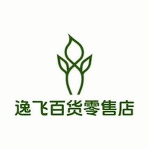 逸飞百货食品店