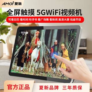 AMOI夏新正品网络移动5g小电视触摸高清屏便携播放器电视频道戏曲