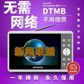 爱华ITV919自带天线地面波DTMB数字移动小电视老人便携高清播放器