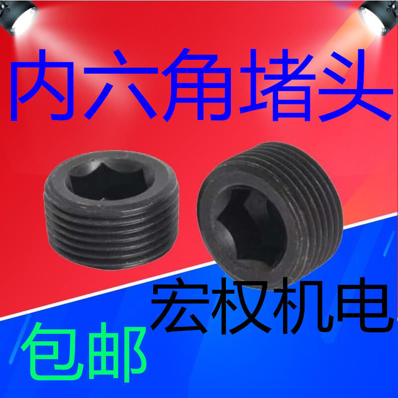 Larynx Stop Pay Screw Stuffy Head Tube Cap Screw Plug Oil Plug Inner Socket Choke Plug British PT1 16-2 inch NPT