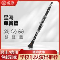 Xinghai Clarinet