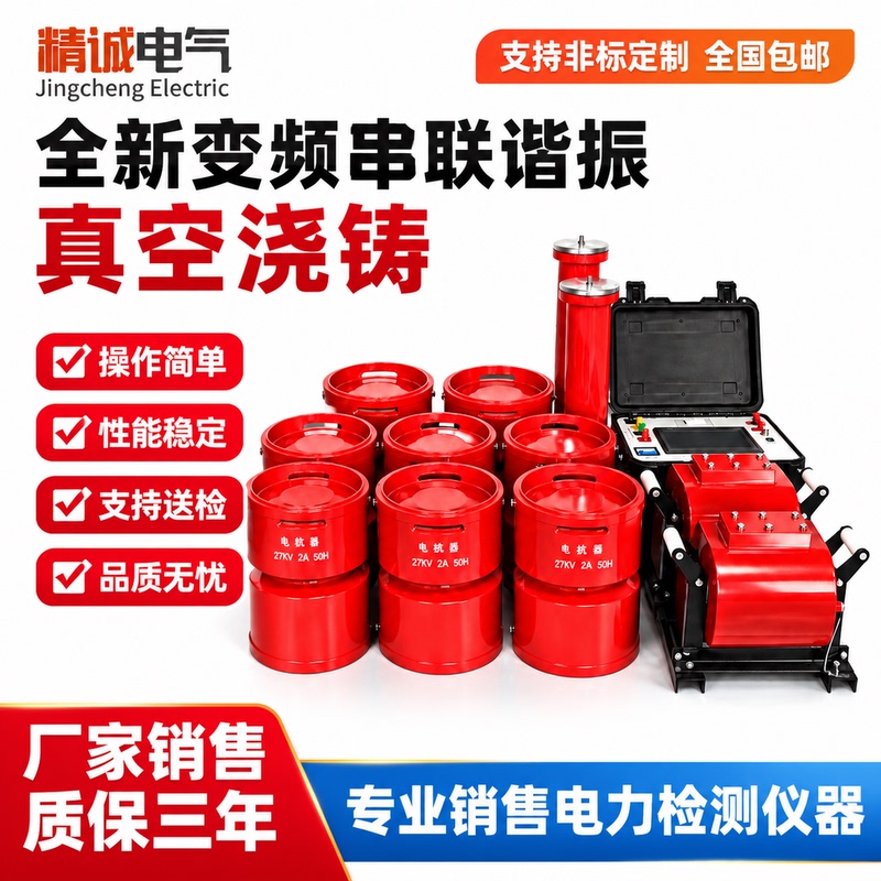 Brand New Vacuum Casting Frequency Conversion Series Resonant Test Set Cable Gis Ac Dielectric Test Equipment Brand New Vacuum Casting Frequency Conversion Series Resonant Test Set Cable Gis Ac Dielectric Test Equipment