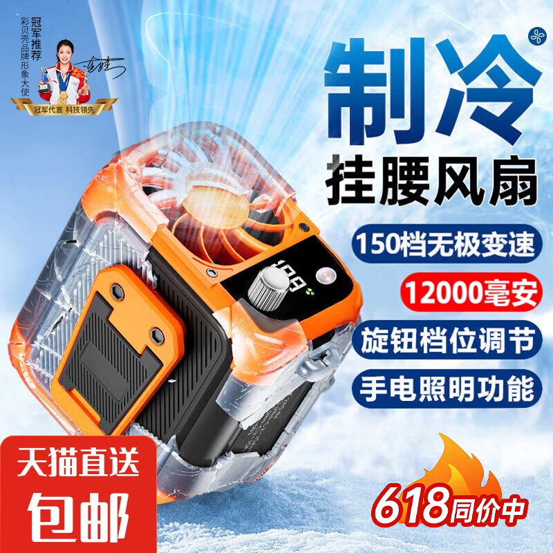 Waist-Mounted Fan, Portable Cooling Device, Ideal for Work in Hot Environments, Silent Operation, Powerful for Summer Outdoor Use, Long Battery Life, Small Fan for Kitchen Cooling, Clothes Air Conditioner, 2026 New Model Waist-Mounted Fan, Portable Cooling Device, Ideal for Work in Hot Environments, Silent Operation, Powerful for Summer Outdoor Use, Long Battery Life, Small Fan for Kitchen Cooling, Clothes Air Conditioner, 2026 New Model