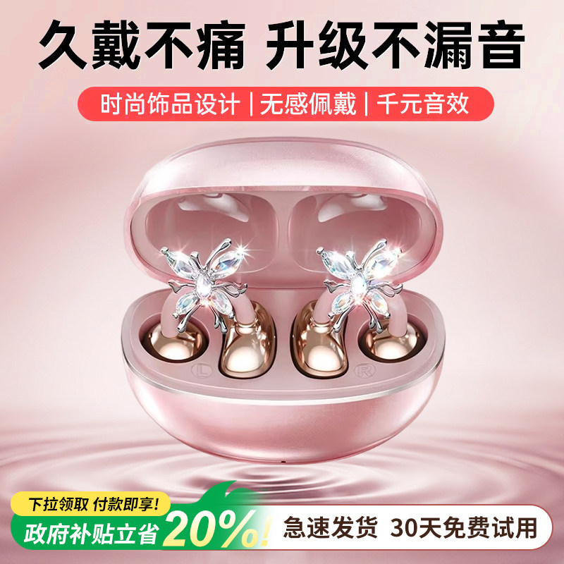 耳夹式蓝牙耳机政府补贴2026新款官方正品无线超长续航女士耳挂型