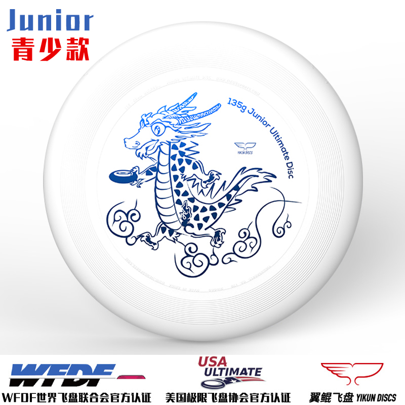 Wing-Kun Yikun professional teenagers limit flying disc fairy dragon baby children outdoor sports beach team flying saucers