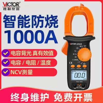 Victory clamp-shaped universal electric meter AC and DC current meter automatic intelligent high-precision digital universal electric meter VC6056B