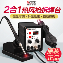 Victory hot air gun welding table 2-in-1 electronic maintenance small desoldering table Large power constant temperature electric soldering iron VC868A 