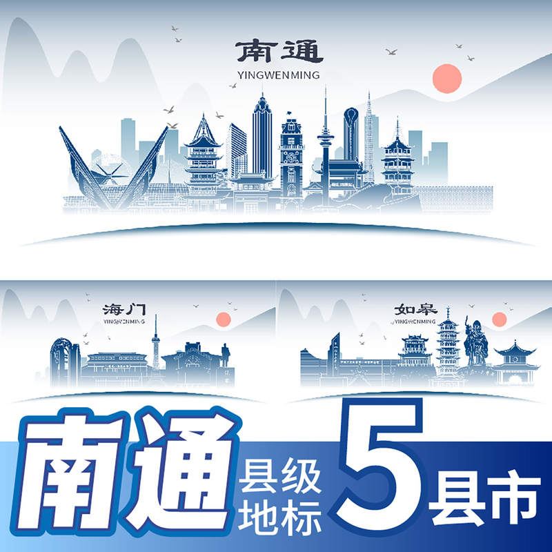 Nantong, Haian City, Rugao City, Qidong City, Rudong County Landmark Buildings Illustration Silhouette Poster Kv Material Nantong, Haian City, Rugao City, Qidong City, Rudong County Landmark Buildings Illustration Silhouette Poster Kv Material