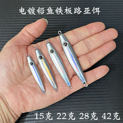 Clearance sale special offer: Lead fish metal lure, electroplated iron plate, 15/22/28/41g shore throw long-range throw, pointed-mouth fake lure