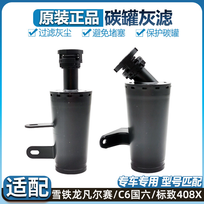 Suitable for Peugeot 408X, Citroen C5X, Versailles C6, Gray Filter, Car Carbon Canister Ventilation Filter Element, Original Genuine Product