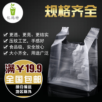 Thickened Transparent Horse Clip Bag Wholesale White Food Bag Disposable Plastic Bag Shopping Bag Back Heart Bag 100 Only