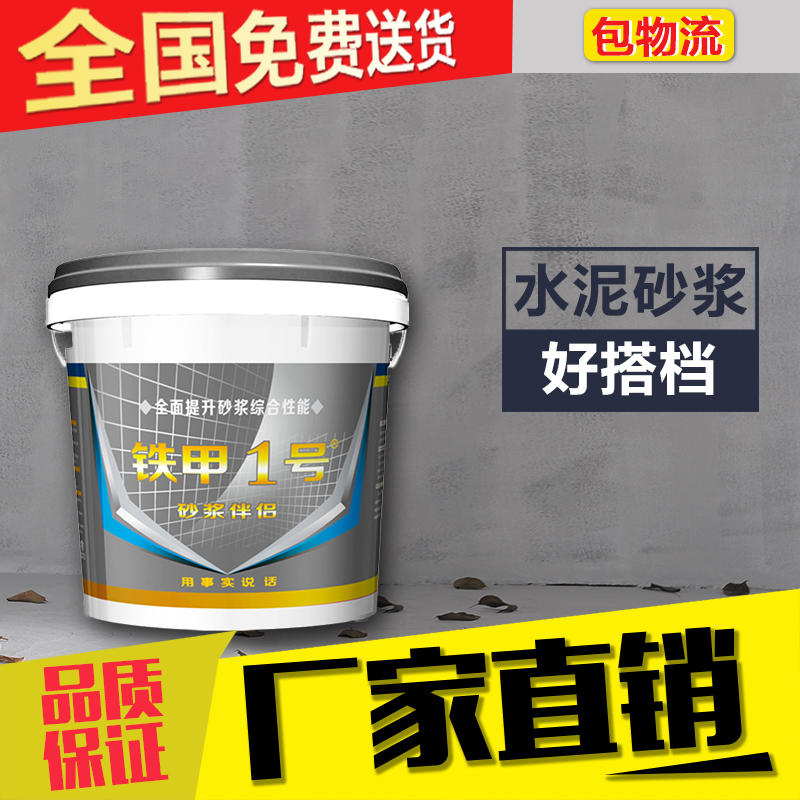 Iron-armor-1 mortar mate cement mortar additive sticker tile does not drop the slurry easy to scrape bonding force strong