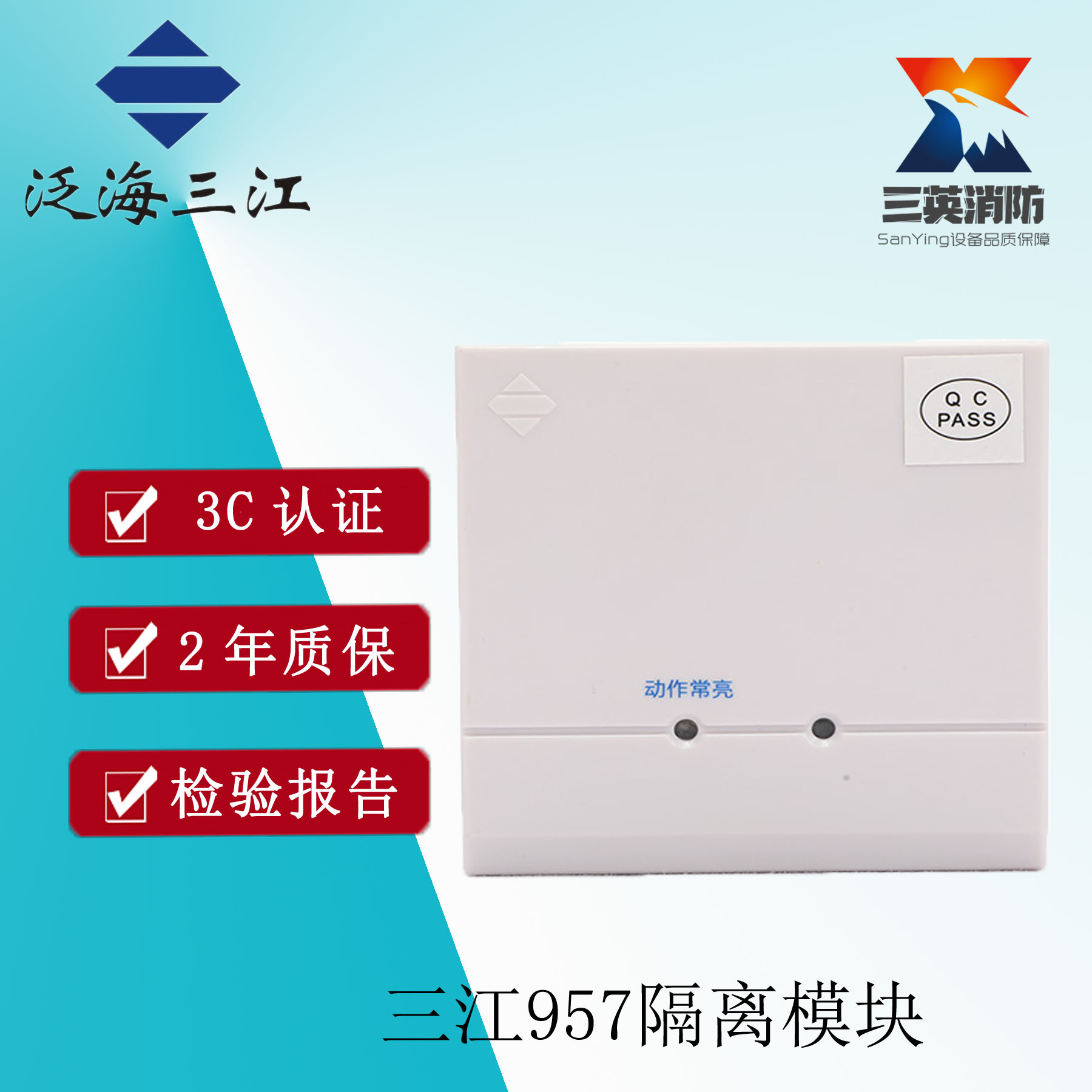 Panghai Sanjiang GL-957 Fire alarm equipment Short circuit isolator isolation module without address self-restoring type