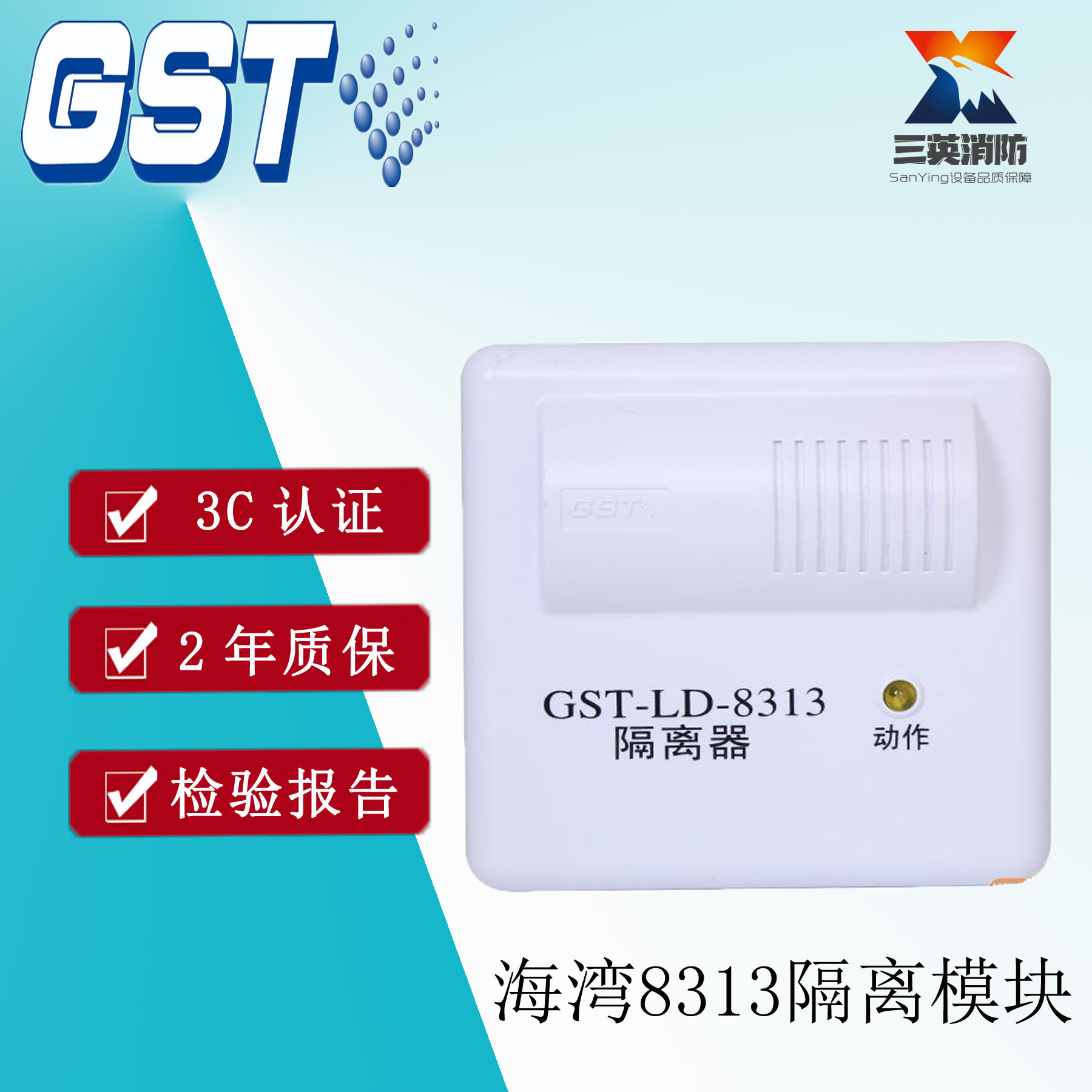 Bay Isolator Bus Isolators Short Circuit Protector GST-LD-8313 Original BRAND NEW FIRE GST SPOT