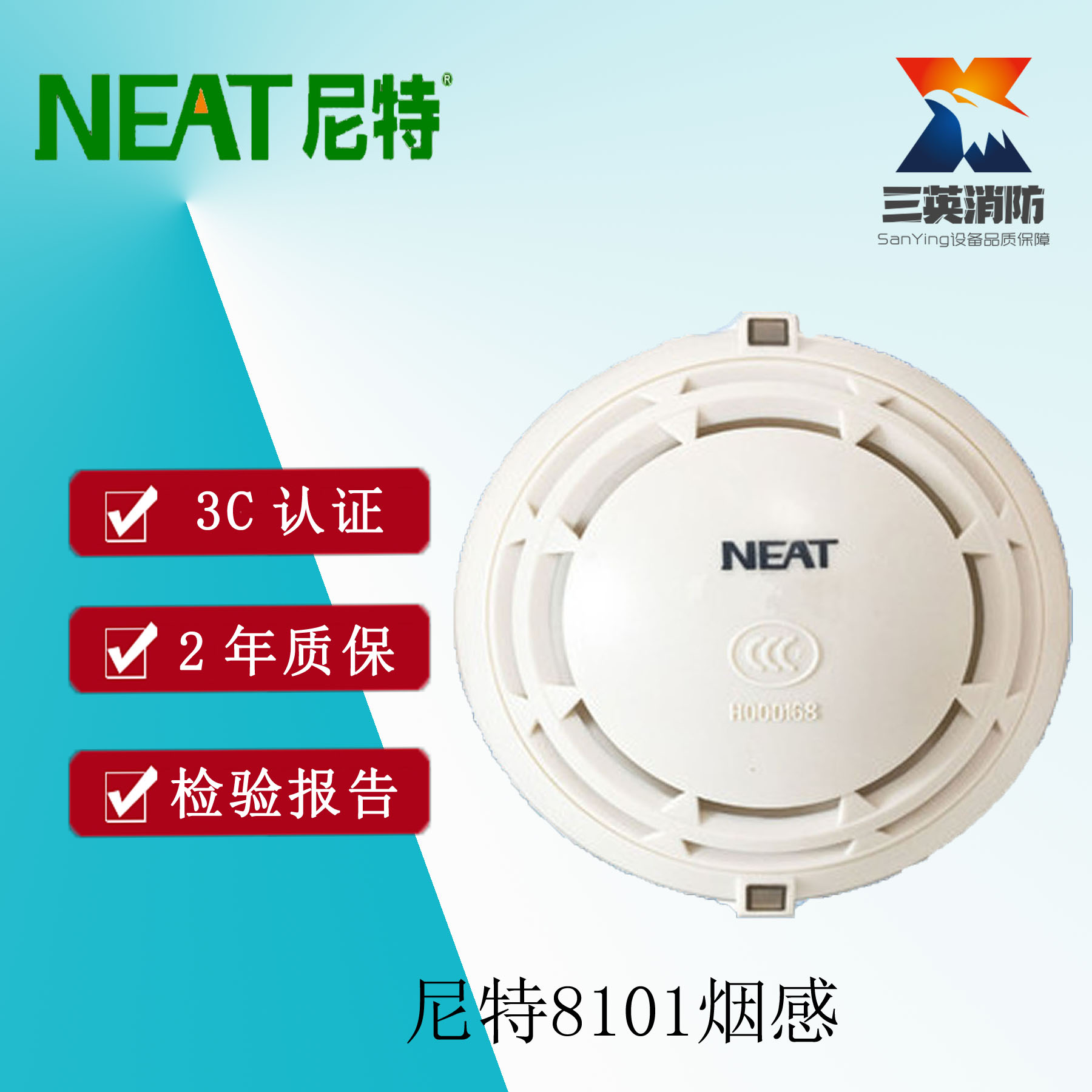 Qinhuangdao Nite smoke JTY-GD-FT8101 point type photoelectric smoke detector fire smoke