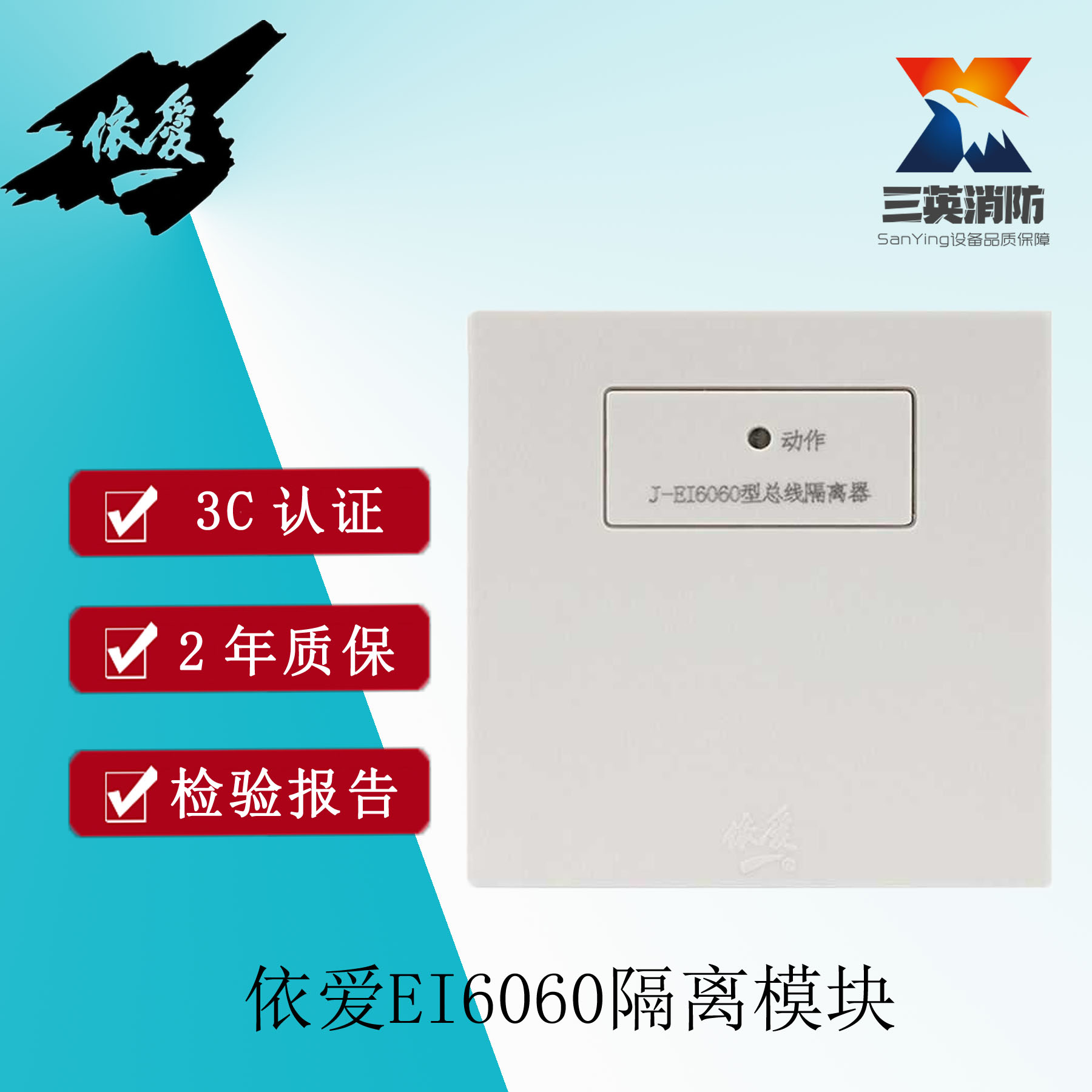 Elove J-EI6060 type bus isolators Elove isolation module short circuit isolators Bengbu Yiai