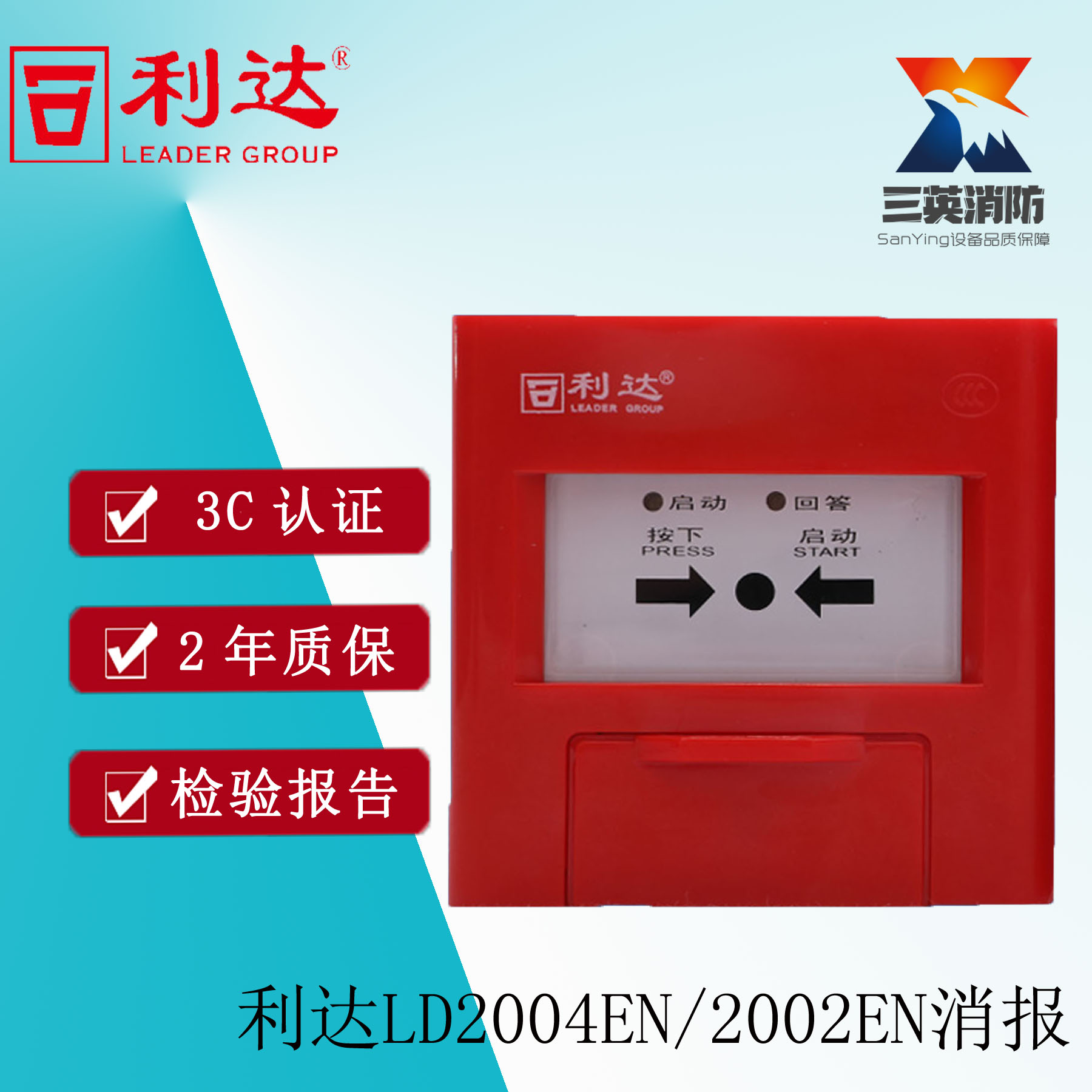 Beijing Lida LD2004EN LD2002EN fire hydrant button fire alarm button Lida Huaxin