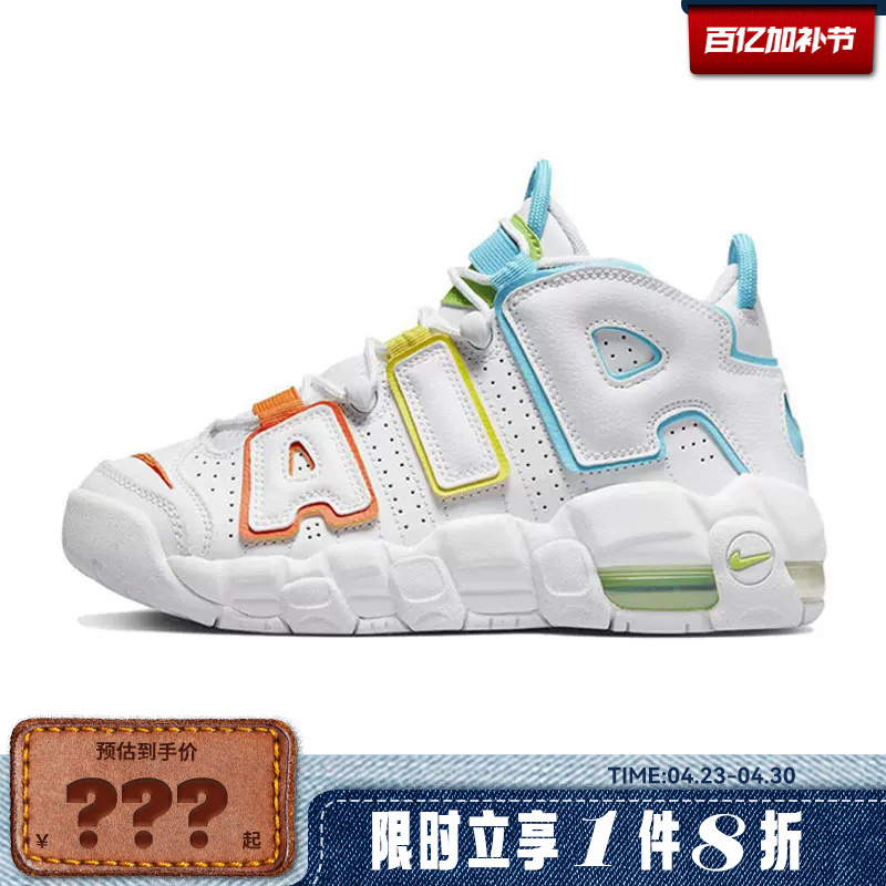 Nike Nike Big Children's Shoes Air More Uptempo Sports Shoes Basketball Shoes Fj4624-100