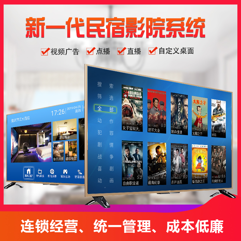 Movie Minestas Hoesthouses Film and lodging system management of the cashier software high-definition player NAS server