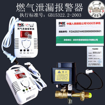 Lingfang catering restaurant gas leak alarm gas sensor alarm fire automatic cut-off device