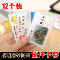 Transparent card cover ID card protection card bag province set bus card bank card card card card card card card soft anti-magnetic card case cover cover soft glue