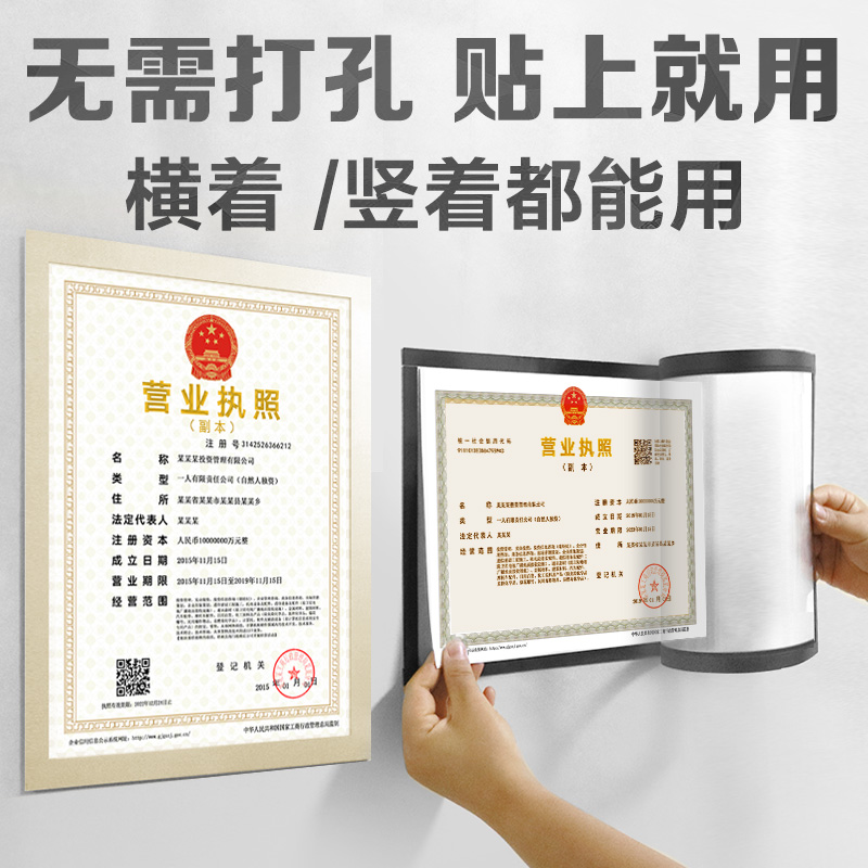 Business License Protective Case No Punching Wall Hanging License Frame Patent Frame Tobacco License Original Copy Shell Three-in-one Nail-Free Photo Frame Original Food Hygiene Three-in-One Frame Soft Package