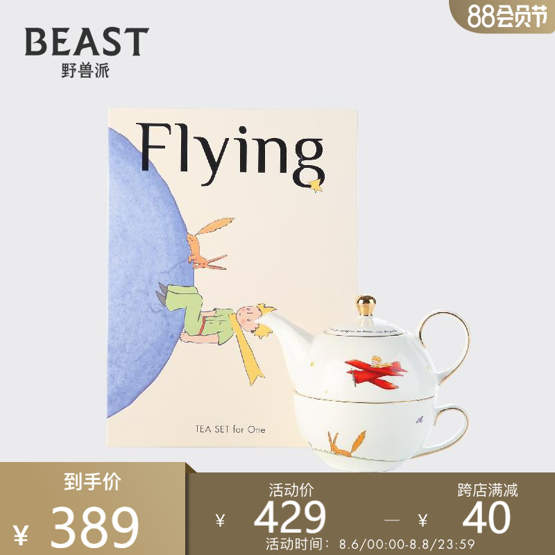 THEBEAST FAUVIST LITTLE PRINCE DREAMER Bone CHINA TEACUP TEAPOT Tea SET GIFT BOX
