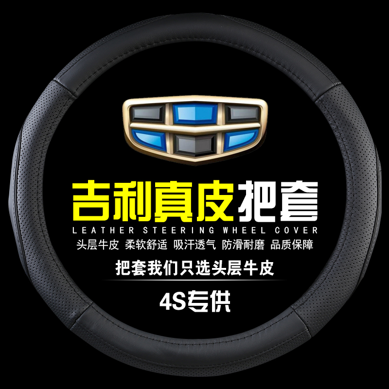 Suitable for sea view GC7 Emgrand EC7 EC8 GX7 Pride SUV leather steering wheel cover car leather handle cover four