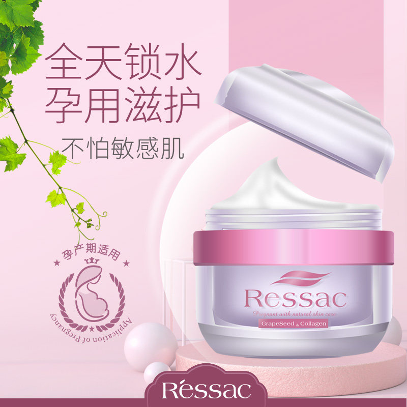 Ressac Pregnant Woman Face Cream French Grape Seed Nourishing Sun Cream Pregnancy Lactation Period Special Sensitive Muscle Skin Care Products