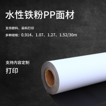 Iron powder PP paper water-based iron PP surface material magnetic suction iron powder paper indoor photo magnetic adhesive easy to replace magnetic paste