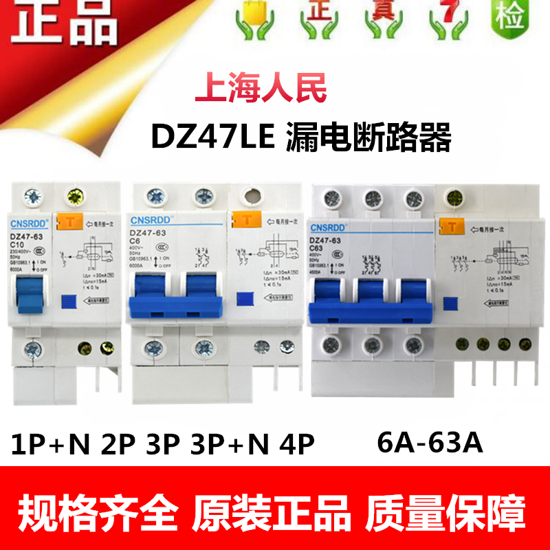 Earth leakage switch DZ47LE2P63A Shanghai People's air switch with earth leakage protector empty open circuit breaker C45