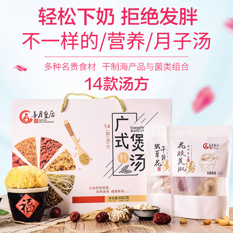 Empress Xiyue postpartum confinement meal pot soup confinement soup shun production soup nutrition 30-day recipe supplements