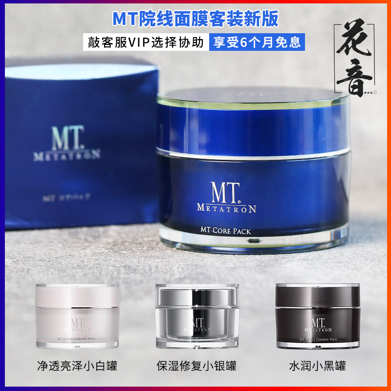 Yan Line Salon MT metatron coated mask extract compact soothing and moisturizing whitening 100G