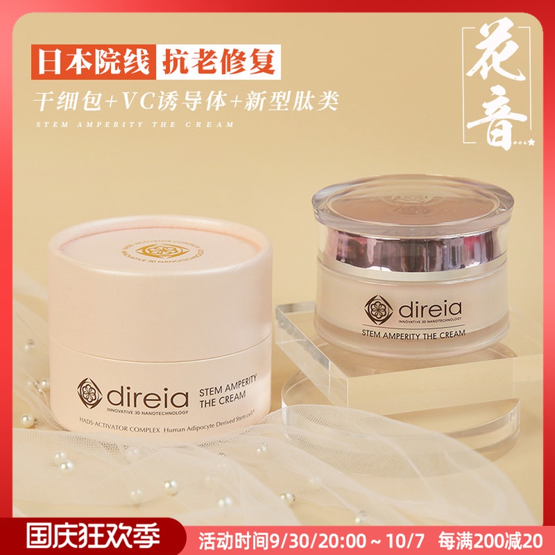 High-end theater line Japanese direia cream lifting firming anti-aging repair first aid anti-wrinkle moisturizing moisturizing 30G female