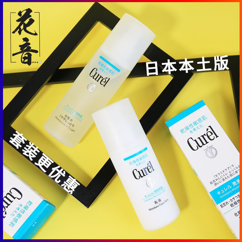Curel water lotion set Japanese local version Curel moisturizing toner lesuoo lotion water cream three-piece set