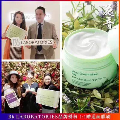 Blab resurrection grass mask Japan sensitive muscle moisturizing Repair Bb LABORATORIES smear mask