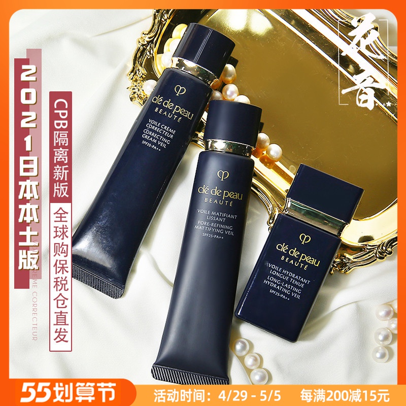 New Japanese native version CPB long tube isolation cream 40G black tube short tube makeup front milk moisturizing the key of the refreshing skin