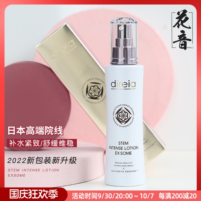 High-end cinema line Japanese direia essence water lotion 120ML softening water moisturizing moisturizing anti-wrinkle whitening