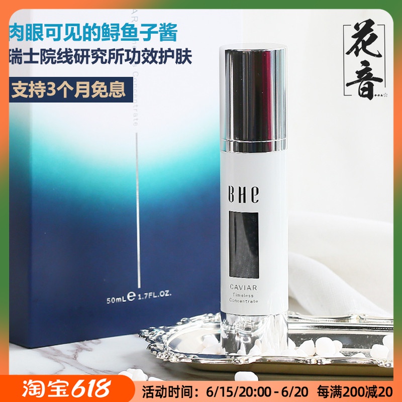 Swiss BHE sturgeon Sperm Bloom Reverse Time Tight caviar Anti-sugar Lift Pale Anti sugar 50ML