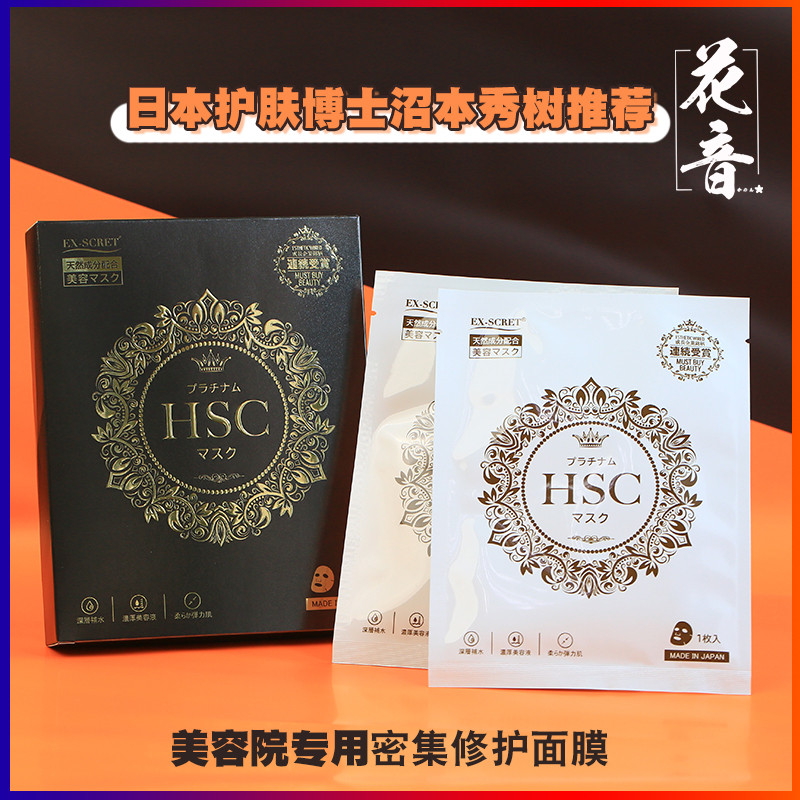 (FCM new product) Japanese creatine source HSC mask anti-old repair fine print first aid mask moisturizing and moisturizing 5 pieces