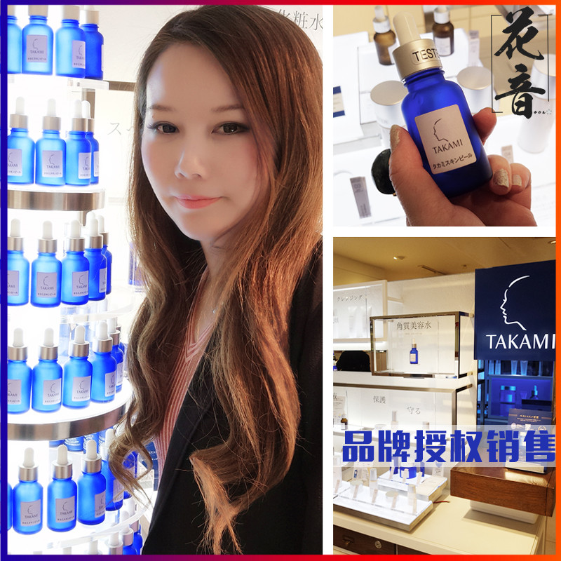 Japan takami small blue bottle essence muscle base liquid to close the mouth corner conditioning liquid metabolic beauty liquid 30ML