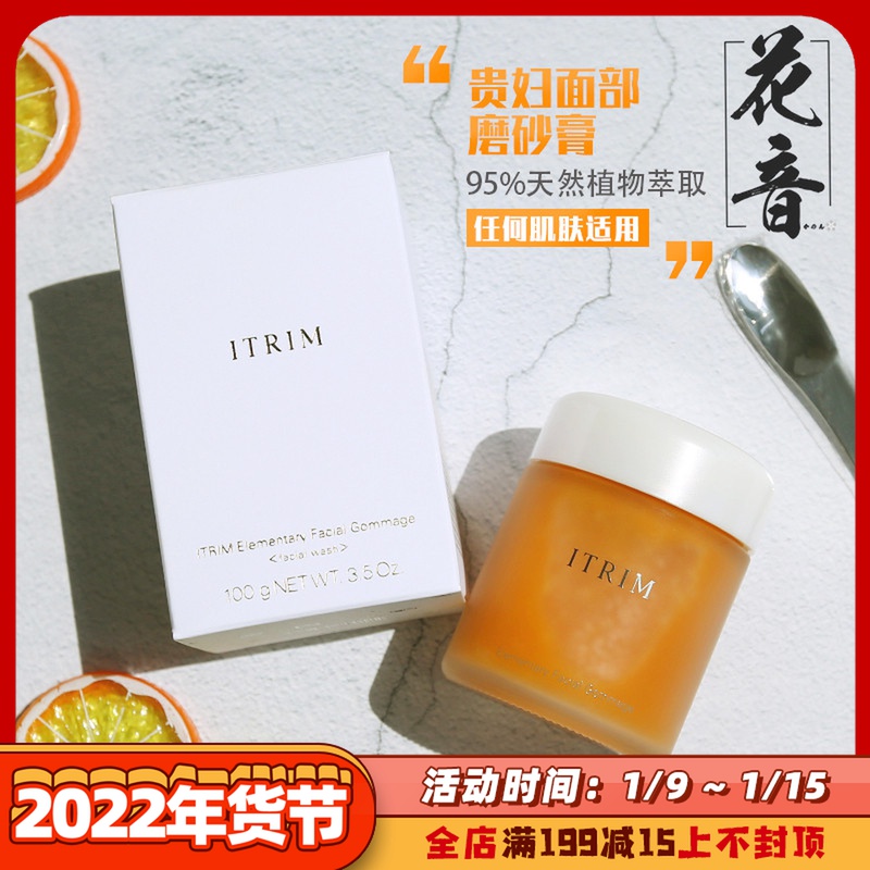 Japanese ITRIM facial scrub exfoliating blackhead dead skin deep cleansing shrinkage pore face massage cream