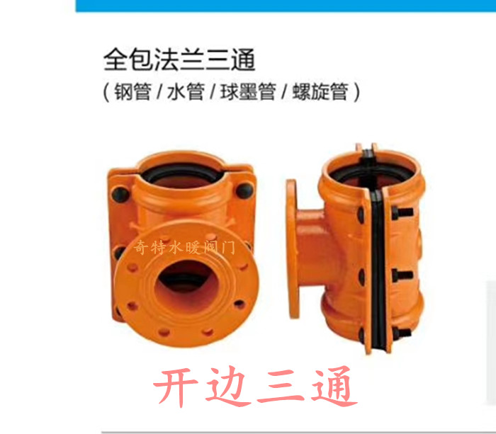 哈夫节抢修器三通 开边快接三通 法兰分水三通管道分水三通球墨铁