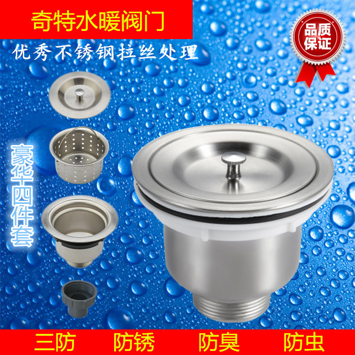 不锈钢厨房洗菜盆配件下水器 水槽带提篮过滤防臭 防虫下水