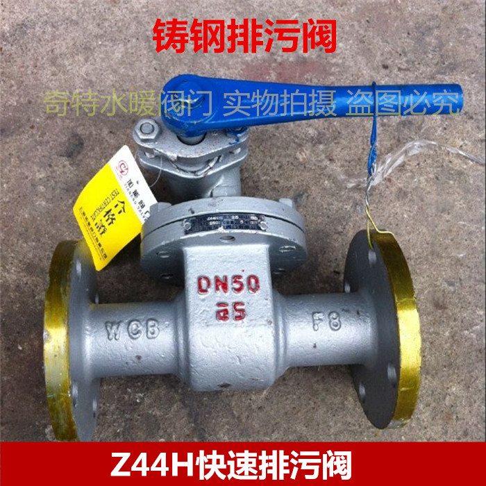 铸钢排污阀Z44H快开闸阀门快速排污阀,快开阀门