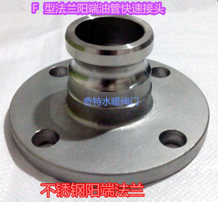 不锈钢 316快速法兰阳端接头 F型法兰阳端 法兰公头 化工石油