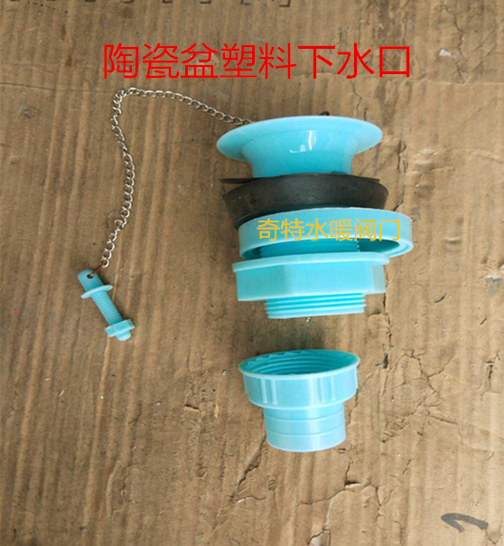 陶瓷盆塑料下水器