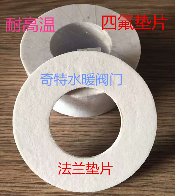 四氟垫片 聚四氟乙烯密封垫片 耐高温 耐酸碱 垫片 DN100 DN80