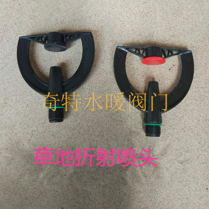 4分草地折射喷头冲击式雨状喷头自动降温洒水灌喷头草坪园林灌溉