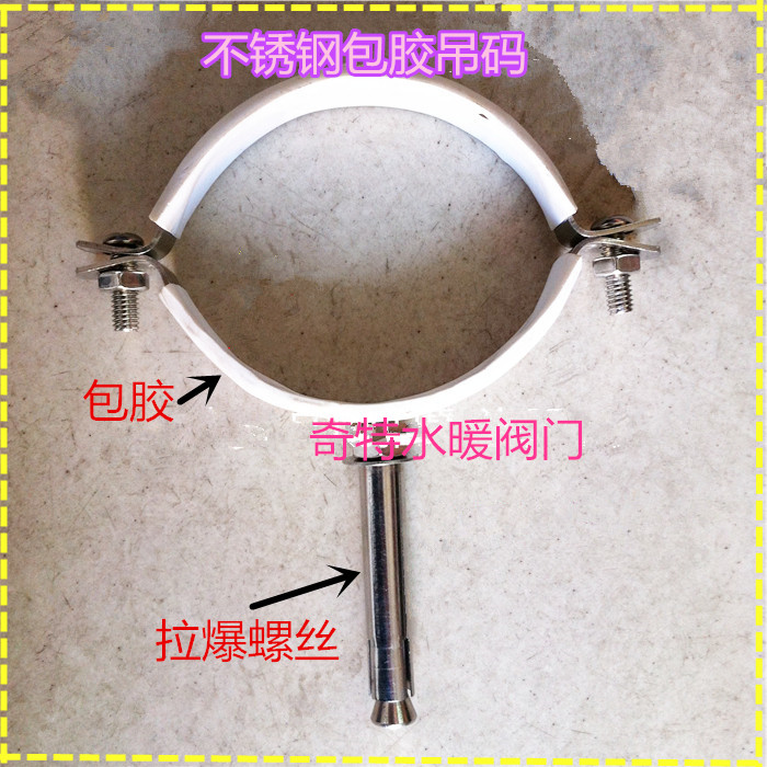 不锈钢包胶吊码管码带拉爆螺丝 PVC管PPR管水管吊码管卡支架吊码